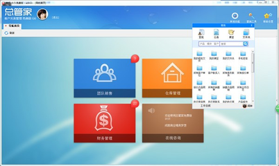 總管家免費(fèi)客戶銷售管理軟件7.02版本下載及銷售功能介紹